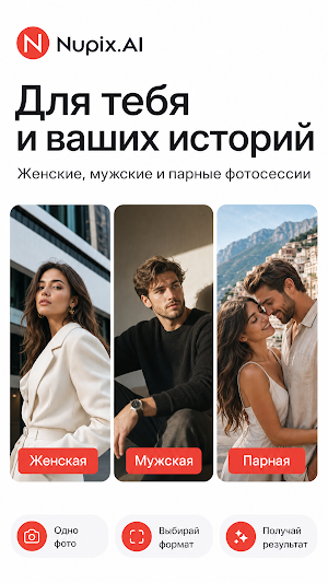 Nupix: ИИ-фотосессии Screenshot 3