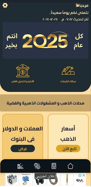 اسعار الذهب سعر الدولار اليوم Screenshot 3