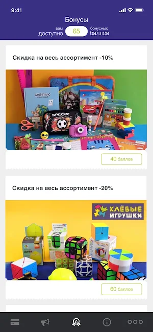 Клевые игрушки Screenshot 3