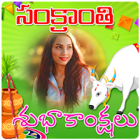 Telugu Sankranti Photo Frame And Greetings