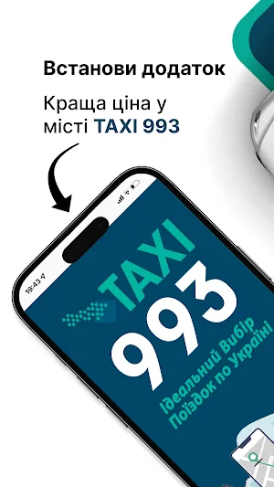 Taxi 993 заказ таксі онлайн Screenshot 0