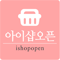 아이샵오픈