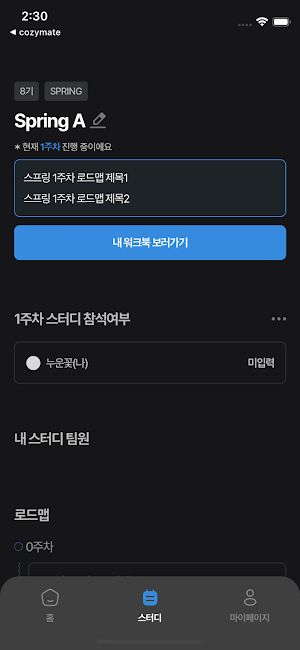 UMC - 대학생 IT 연합 동아리 Screenshot 2