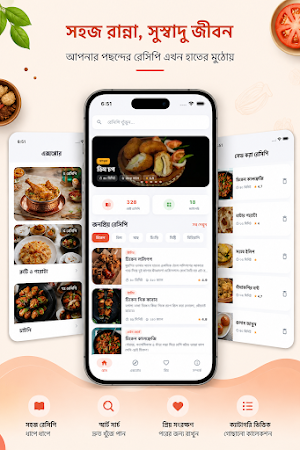 Bangla Recipes - বাংলা রেসিপি Screenshot 0