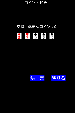 孤独のポーカー Screenshot 1