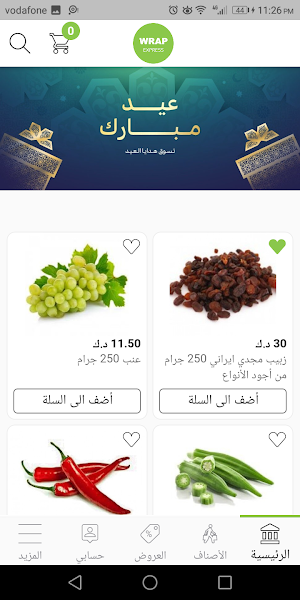Wrap Express راب اكسبرس Screenshot 0