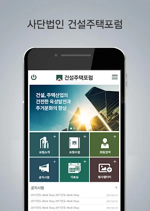 건주포럼 e수첩 Screenshot 1