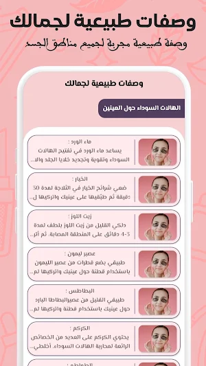 اشراقتك : وصفات طبيعية لجمالك Screenshot 3
