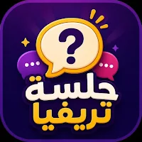 Jalsa Trivia (جلسة تريفيا)