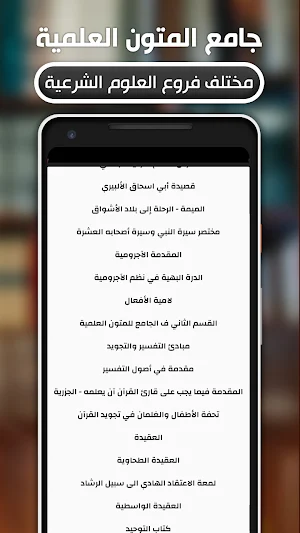 جامع المتون العلمية بدون نت Screenshot 1