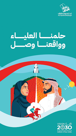 اليوم الوطني السعودي 93 Screenshot 2