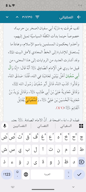 دائرة المعارف المهدوية (1) Screenshot 2