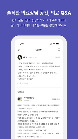 닥터플렉스 - 세상에서 가장쉬운 검사결과지 설명 서비스 Screenshot 1