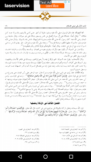 المستطرف في كل فن مستظرف Screenshot 2