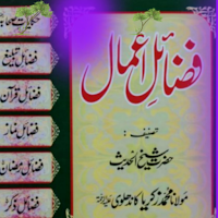 Fazail Amal Urdu - Complete