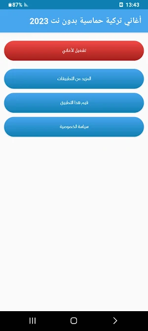 أغاني تركية حماسية 2023بدون نت Screenshot 0