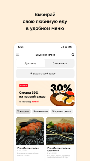 Вкусно и точно Screenshot 1