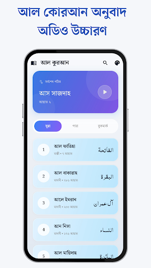 আল কোরআন অনুবাদ অডিও উচ্চারণ Screenshot 2