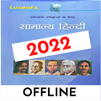 Lucent General HINDI 2022