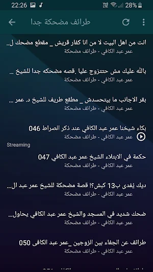 عمر عبدالكافي مواقف وطرائف مضحكة صوت بجودة عالية Screenshot 3