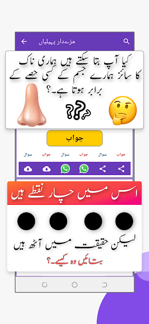 Urdu Picture Paheliyan|GK Urdu Screenshot 2