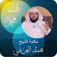 الشيخ ‏محمد ‏العريفي