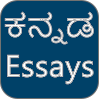 Kannada Essays