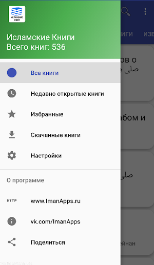 Исламские Книги Screenshot 3