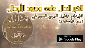الخبر الدال على وجود الابدال Screenshot 3