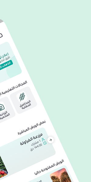 المدارس الحقلية الرقمية Screenshot 1