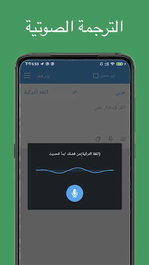 Arabic Turkish Translator Screenshot 1