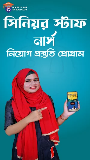 Unmilan Shikkhaloy Screenshot 2