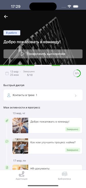 Развитие+ Screenshot 1