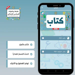 ملزمة اجتماعيات لسادس لابتدائي Screenshot 1