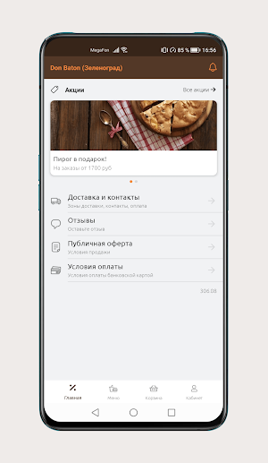 Дон Батон - Доставка выпечки Screenshot 1