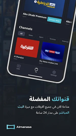 Al-Manasa Android TV APP Screenshot 2