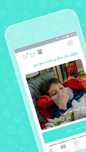 گهواره تربیت کودک و بارداری Screenshot 0