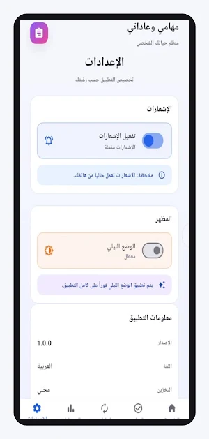 مهامي وعاداتي Screenshot 2