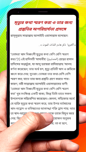 সৎকর্মশীলদের আসর থেকে চার আসর screenshot 8