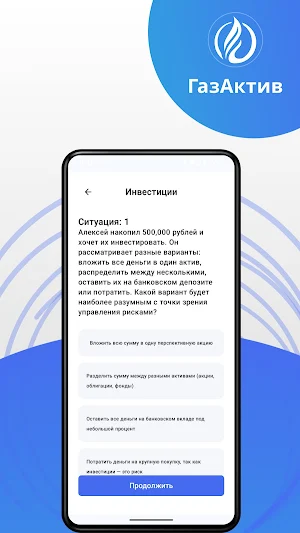 ГазАктив Screenshot 3
