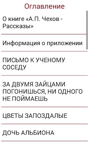 Лучшие рассказы Чехова Screenshot 3