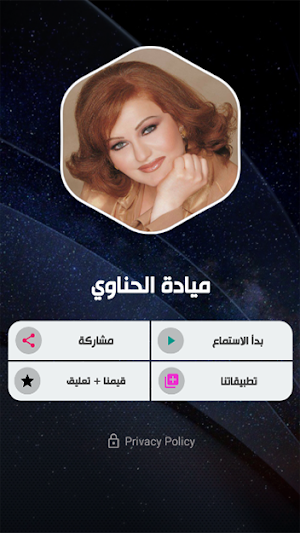 ميادة الحناوي بدون نت Screenshot 1