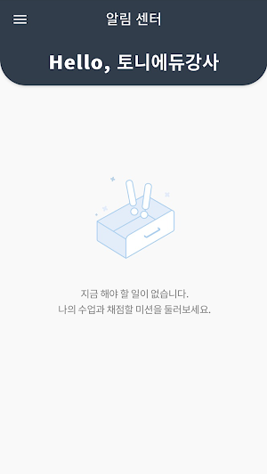 토니에듀 Teacher Screenshot 1