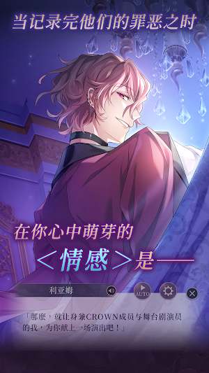美男恶徒 - 暗夜中绽放的邪恶之恋 Screenshot 3