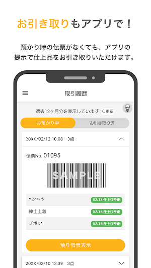 ニューワタナベ - クリーニングアプリ Screenshot 3
