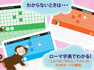 ローマ字チャレンジ Screenshot 2