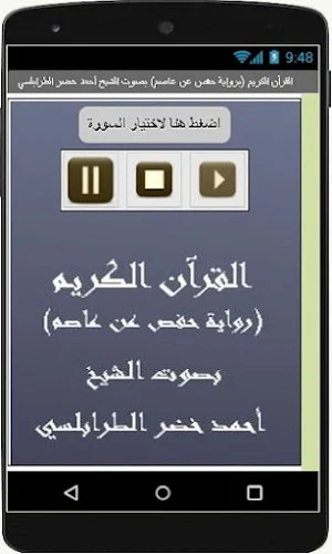 القرآن الكريم (حفص عن عاصم)  ا Screenshot 0