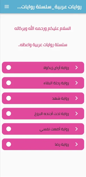 روايات عربية_سلسلة روايات فخمة Screenshot 0
