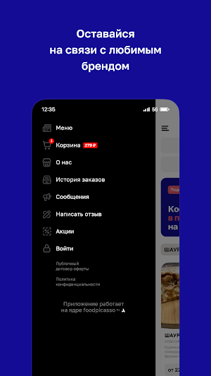 STREET FOOD • Грязовец Screenshot 3