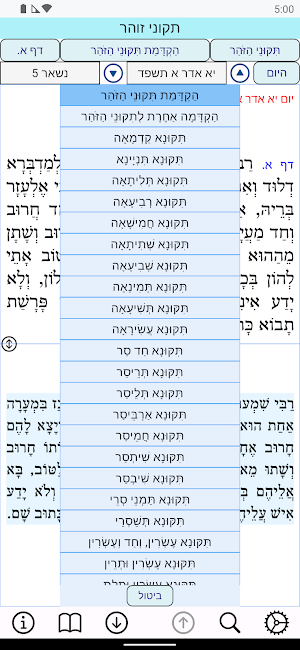 אש תקוני זוהר Screenshot 2